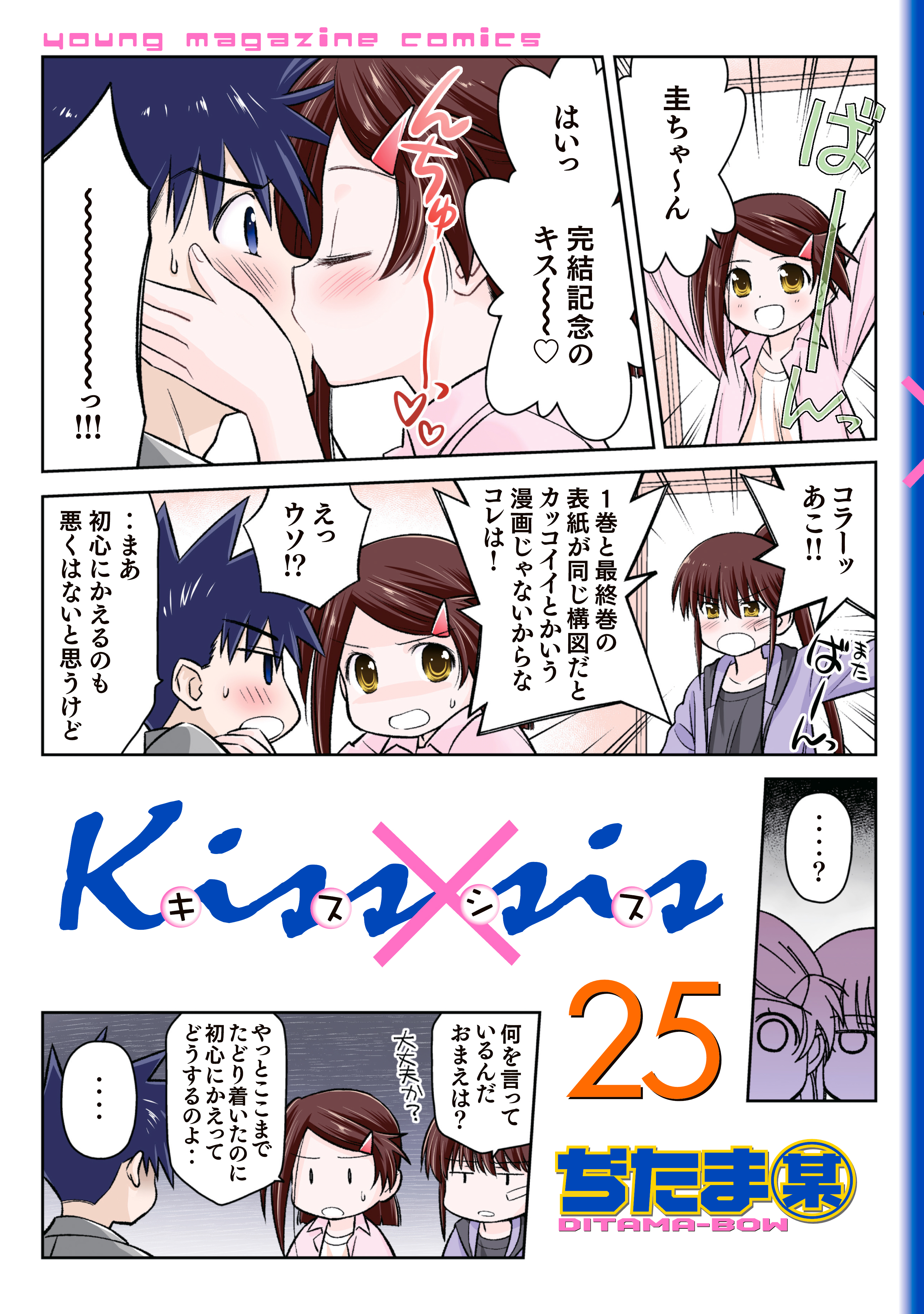 Kiss Sis Oad 第4話 至福の温泉旅行 アニメ 08 の動画視聴 U Next 31日間無料トライアル