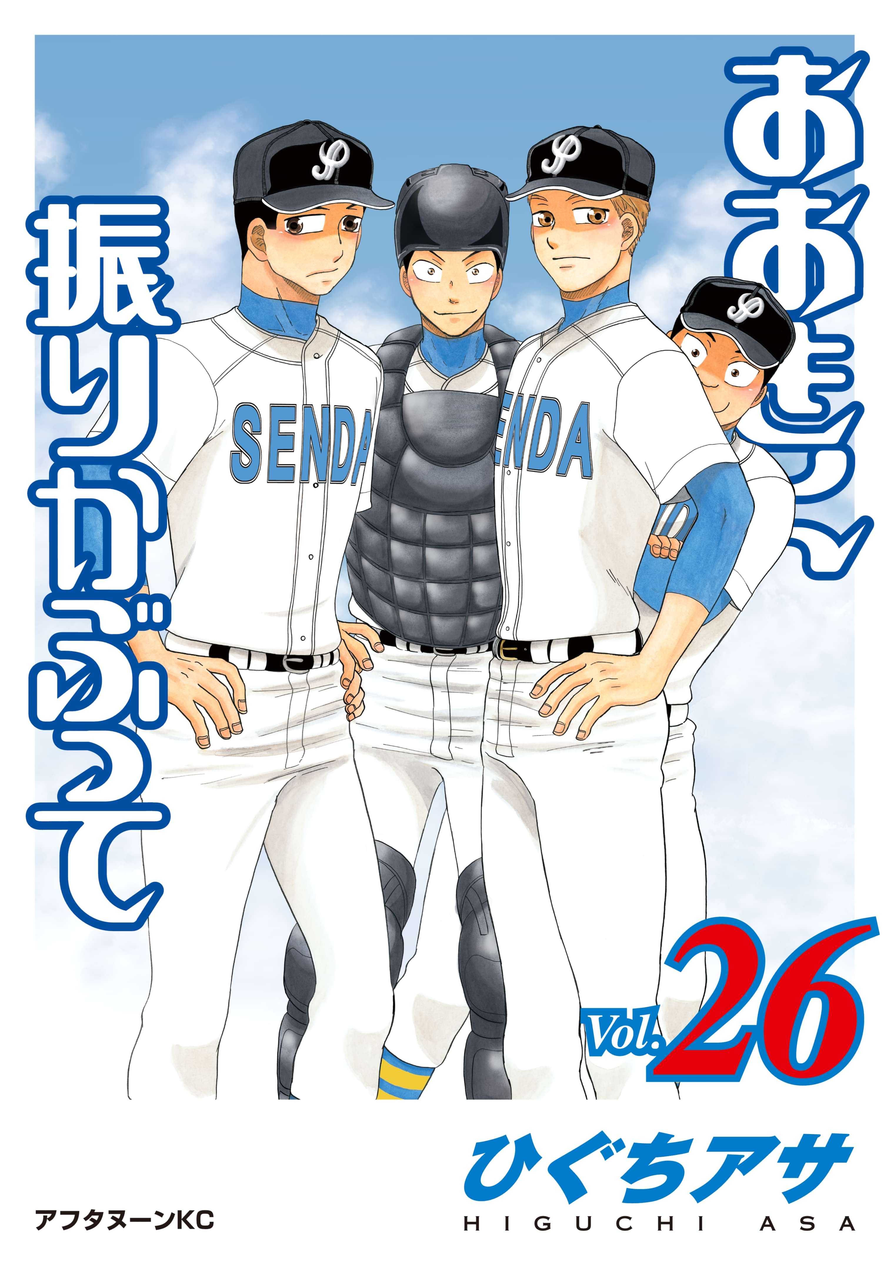 おおきく振りかぶって 電子書籍 マンガ読むならu Next 初回600円分無料 U Next