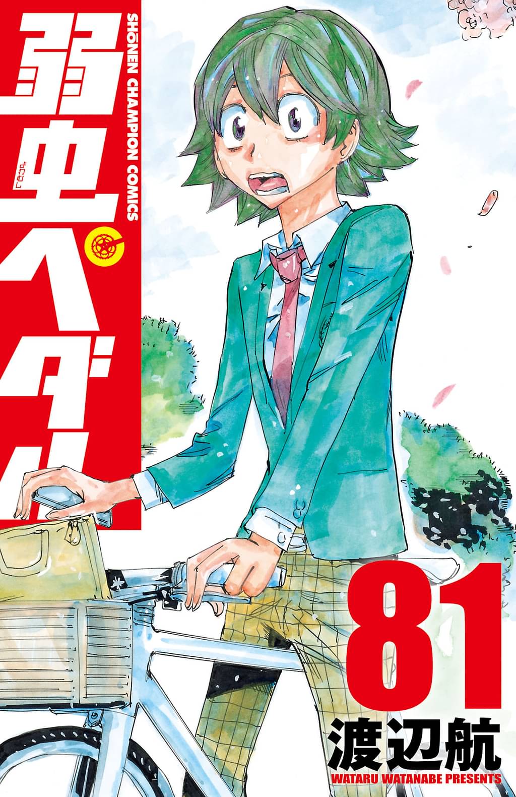 弱虫ペダル 81 マンガ 電子書籍 U Next 初回600円分無料 弱虫ペダル 81 マンガ 電子書籍 U Next 初回600円分無料