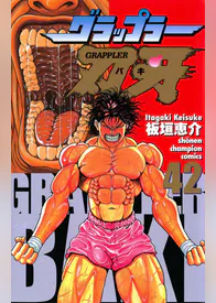 グラップラー刃牙 マンガ 電子書籍 U Next 初回600円分無料 グラップラー刃牙 マンガ 電子書籍 U Next 初回600円分無料