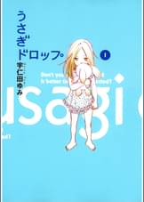うさぎドロップ 10巻 番外編 マンガ 電子書籍 U Next 初回600円分無料 うさぎドロップ 10巻 番外編 マンガ 電子書籍 U Next 初回600円分無料