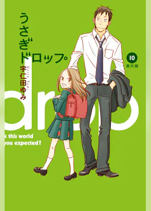 新装版 うさぎドロップ 6巻 マンガ 電子書籍 U Next 初回600円分無料 新装版 うさぎドロップ 6巻 マンガ 電子書籍 U Next 初回600円分無料