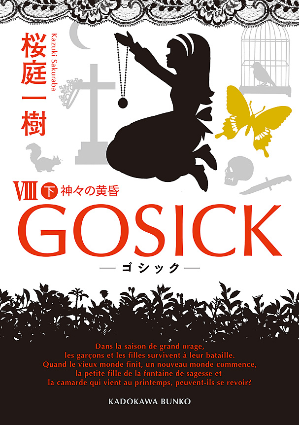 Gosick ゴシック 第1話 黒い死神は金色の妖精を見つける アニメ 11 の動画視聴 U Next 31日間無料トライアル