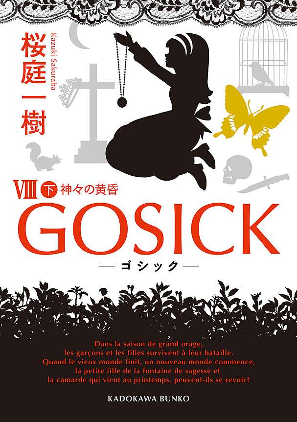 GOSICK VIII 下　──ゴシック・神々の黄昏──