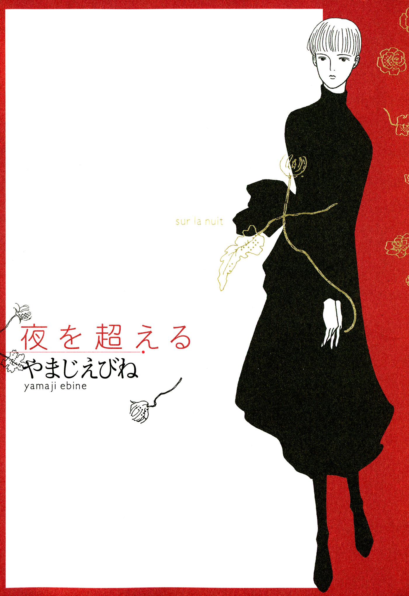 やまじえびねの動画視聴 あらすじ U Next