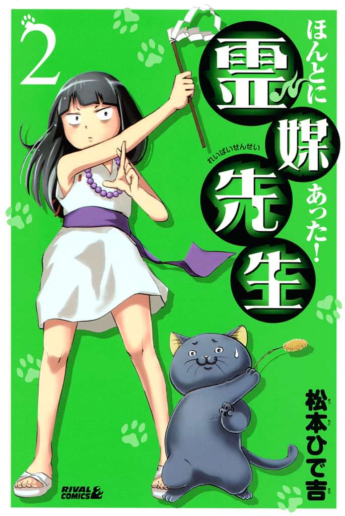 ほんとにあった 霊媒先生 電子書籍 マンガ読むならu Next 初回600円分無料 U Next