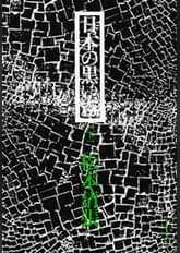 熱い絹 下 書籍 電子書籍 U Next 初回600円分無料 熱い絹 下 書籍 電子書籍 U Next 初回600円分無料