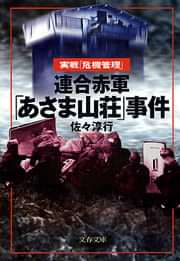 連合赤軍 あさま山荘 事件 電子書籍 マンガ読むならu Next 初回600円分無料 U Next 連合赤軍 あさま山荘 事件 電子書籍 マンガ読むならu Next 初回600円分無料 U Next
