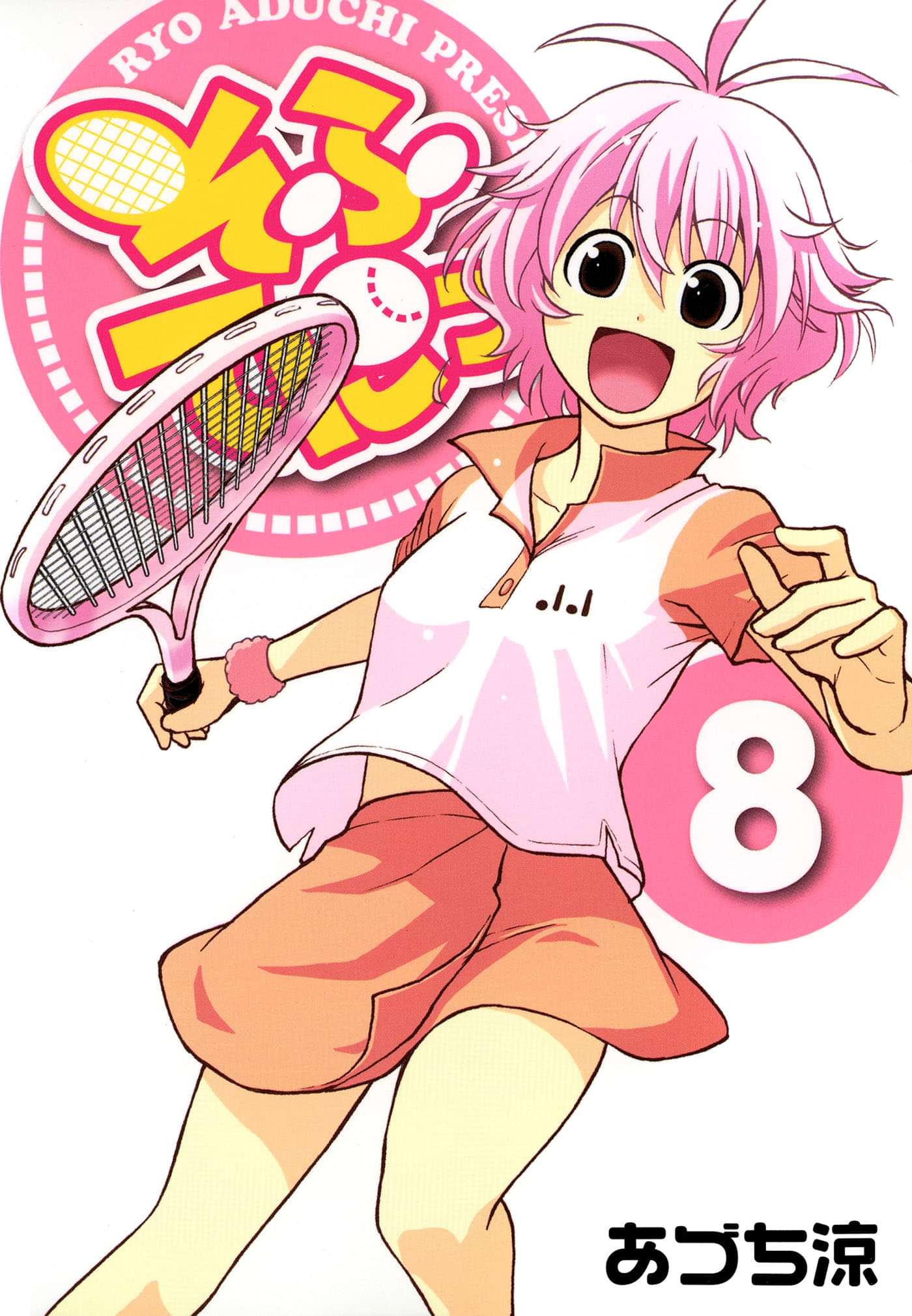 そふてにっ 電子書籍 マンガ読むならu Next 初回600円分無料 U Next そふてにっ 電子書籍 マンガ読むならu Next 初回600円分無料 U Next