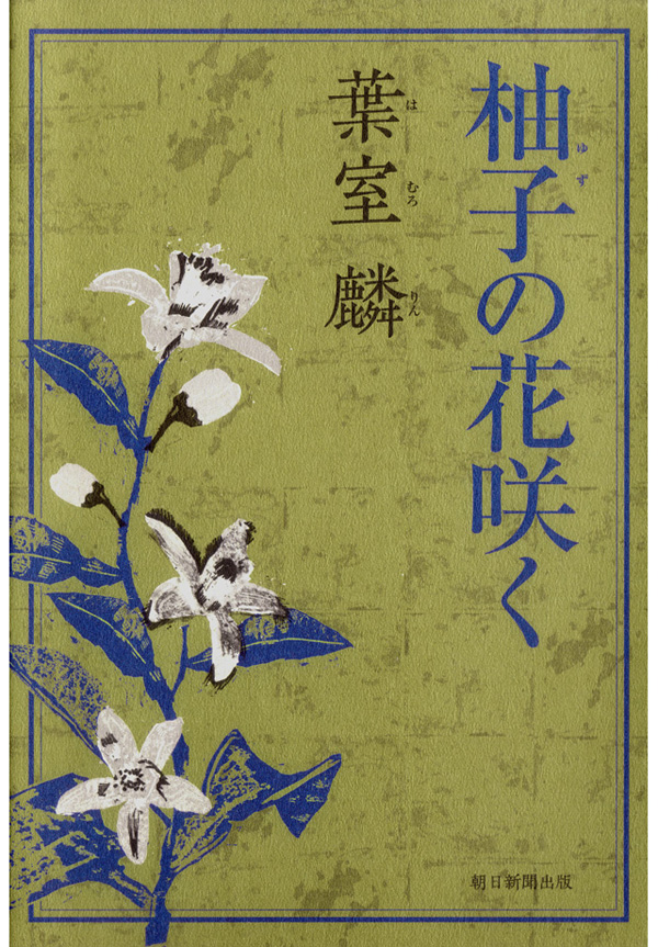 無双の花 書籍 電子書籍 U Next 初回600円分無料