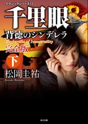 松岡圭祐の動画視聴 あらすじ U Next 松岡圭祐の動画視聴 あらすじ U Next