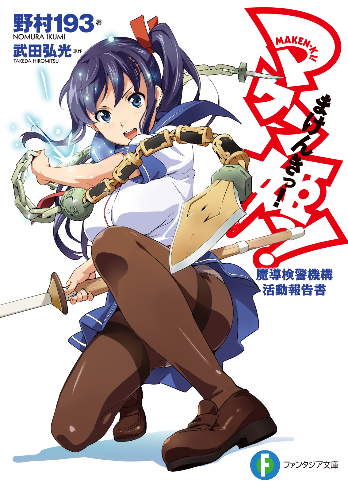 マケン姫っ 第8話 シリアの全てをあげちゃいマス アニメ 11 の動画視聴 U Next 31日間無料トライアル