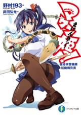 マケン姫っ 第8話 シリアの全てをあげちゃいマス アニメ 11 の動画視聴 U Next 31日間無料トライアル マケン姫っ 第8話 シリアの全てをあげちゃいマス アニメ 11 の動画視聴 U Next 31日間無料トライアル