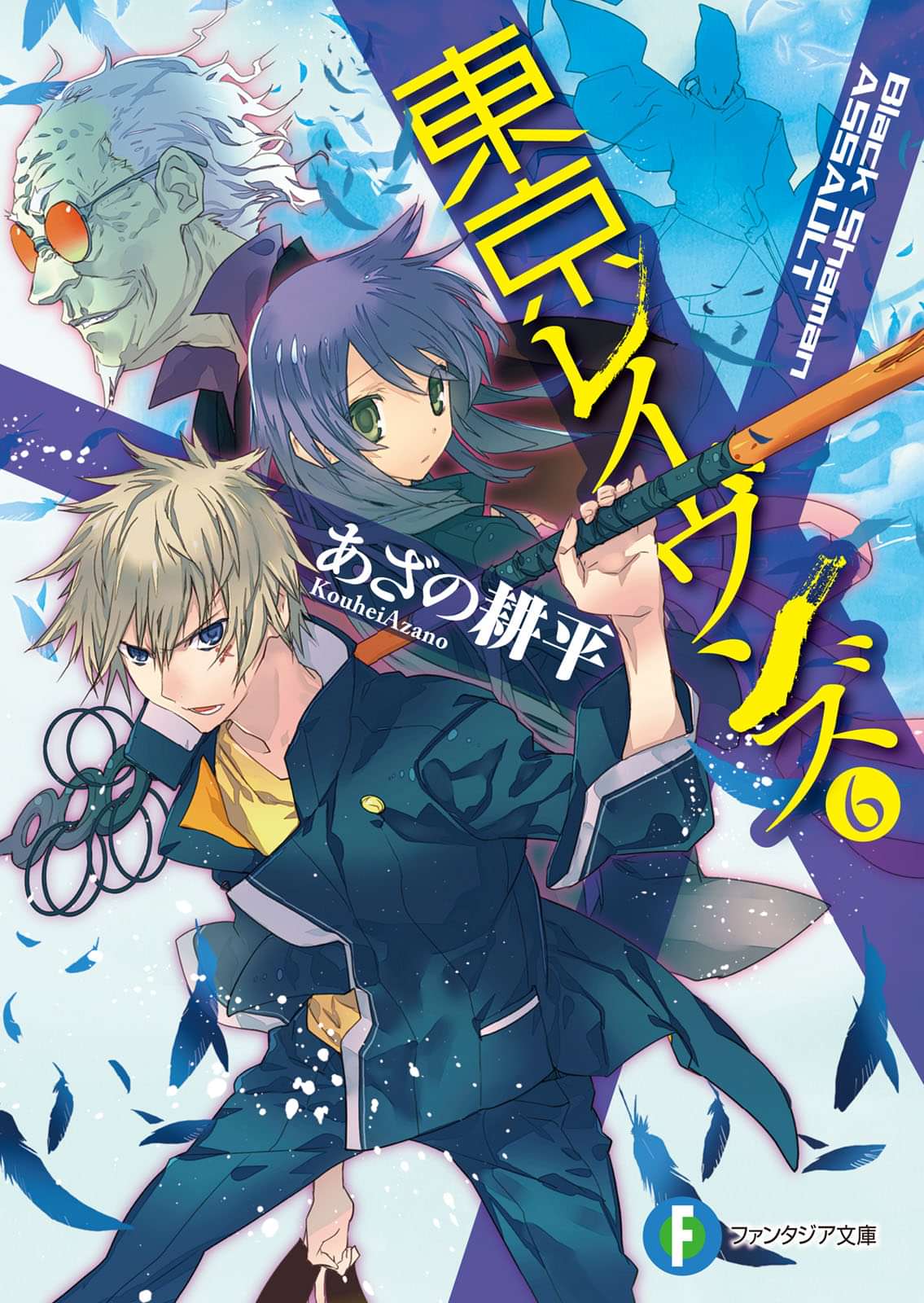 東京レイヴンズ 電子書籍 マンガ読むならu Next 初回600円分無料 U Next