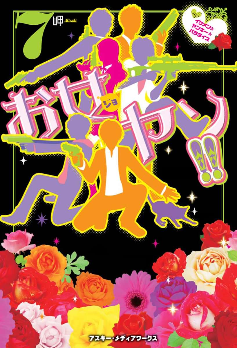 お女ヤン 7巻 書籍 電子書籍 U Next 初回600円分無料