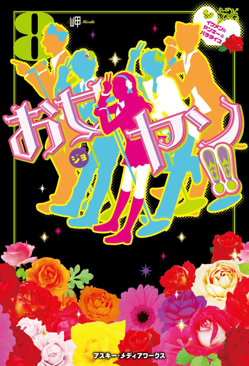 お女ヤン 8巻 書籍 電子書籍 U Next 初回600円分無料