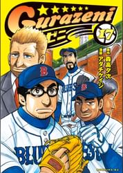 グラゼニ 電子書籍 マンガ読むならu Next 初回600円分無料 U Next グラゼニ 電子書籍 マンガ読むならu Next 初回600円分無料 U Next