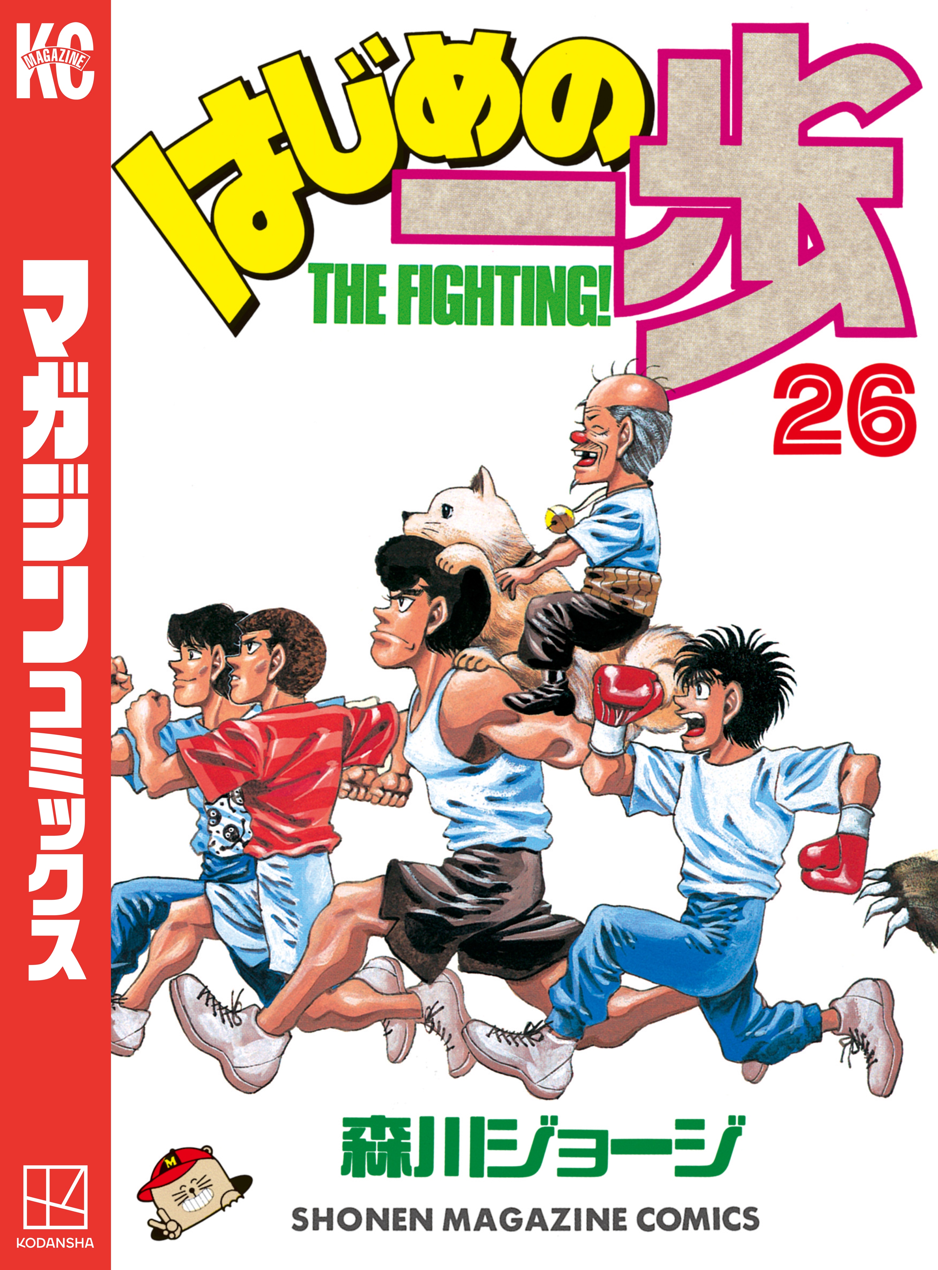 はじめの一歩 ２６ マンガ 電子書籍 U Next 初回600円分無料