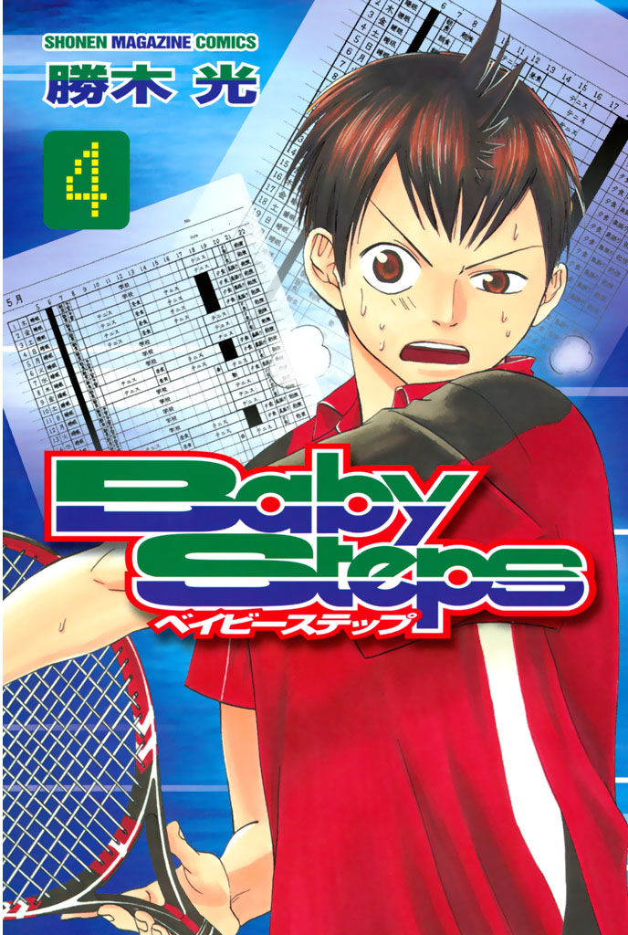 ベイビーステップ ４７ マンガ 電子書籍 U Next 初回600円分無料