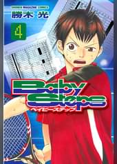 ベイビーステップ 47 マンガ 電子書籍 U Next 初回600円分無料 ベイビーステップ 47 マンガ 電子書籍 U Next 初回600円分無料