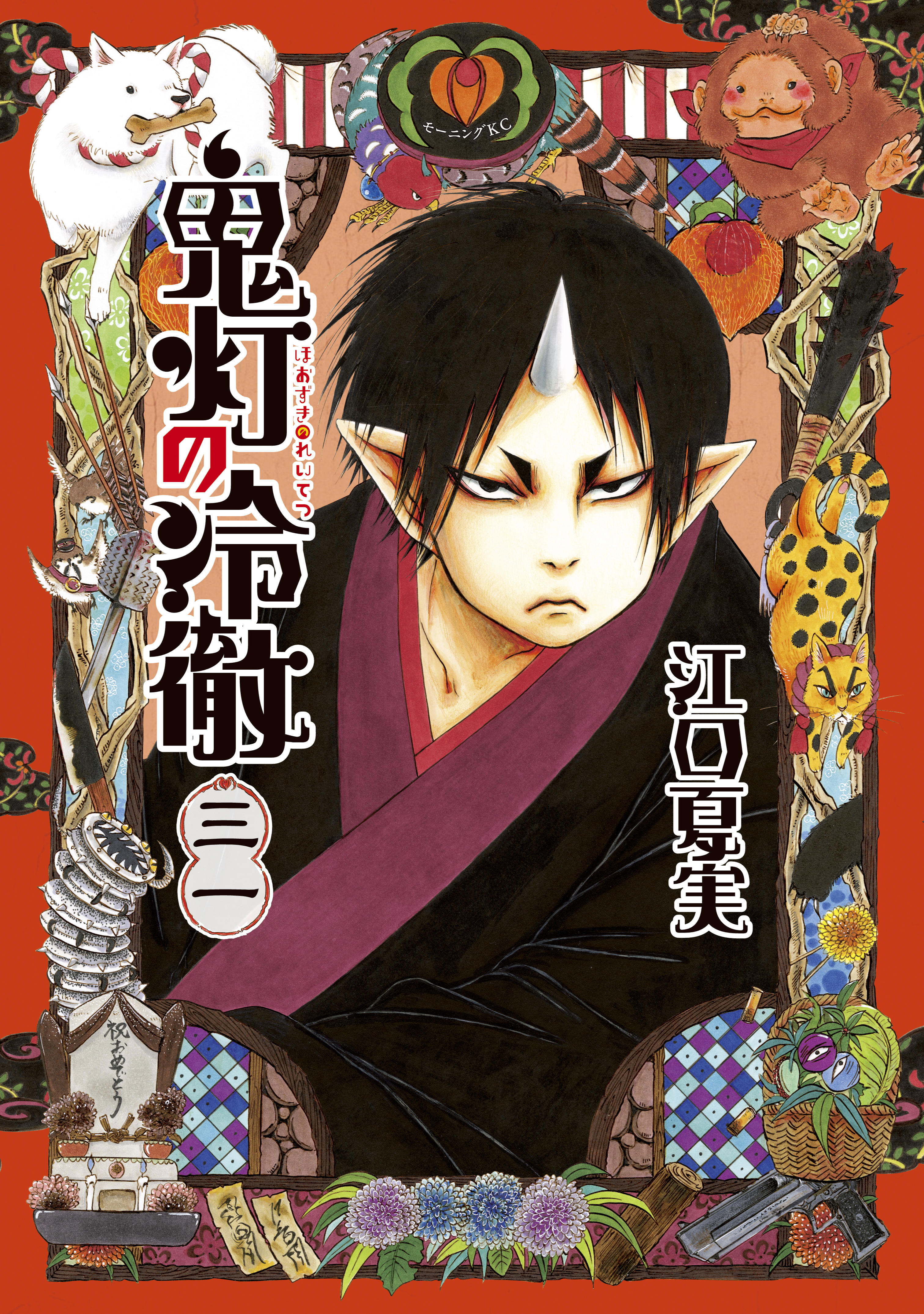 鬼灯の冷徹 ３１ マンガ 電子書籍 U Next 初回600円分無料