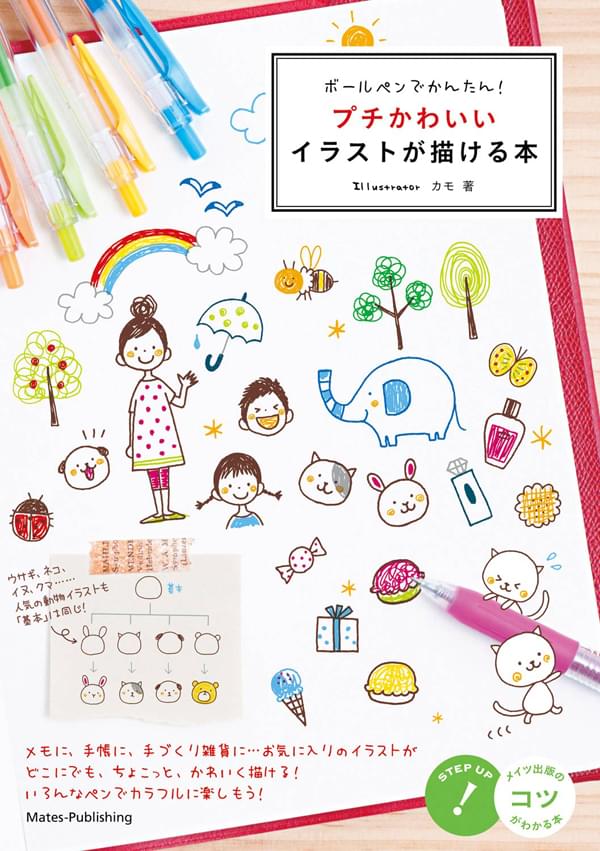 ボールペンでかんたん プチかわいいイラストが描ける本 書籍 電子書籍 U Next 初回600円分無料