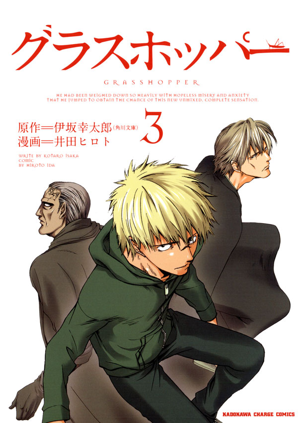 グラスホッパー マンガ 電子書籍 U Next 初回600円分無料