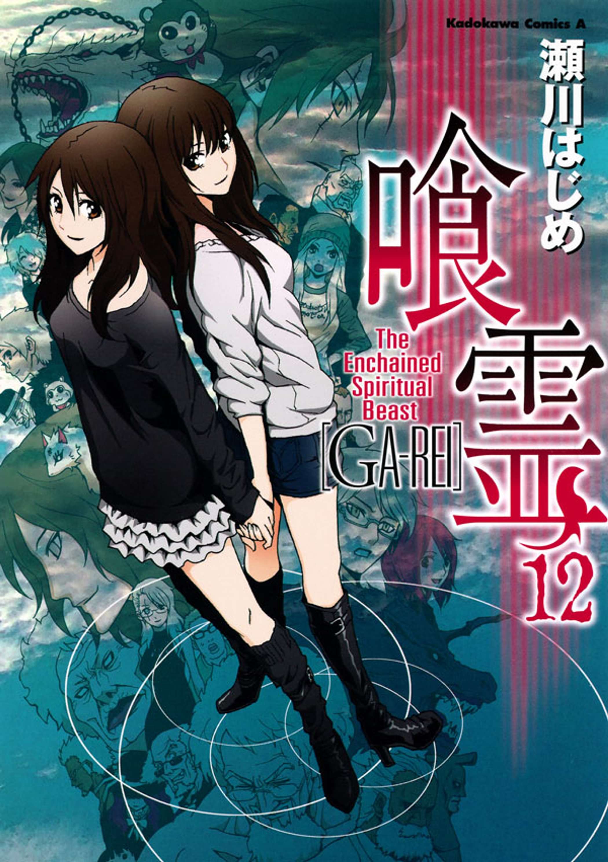 漫画 喰霊 を全巻無料で読む方法の調査結果まとめ エンタメlove