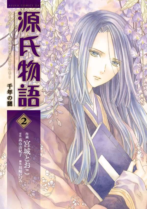 源氏物語 千年の謎 電子書籍 マンガ読むならu Next 初回600円分無料 U Next