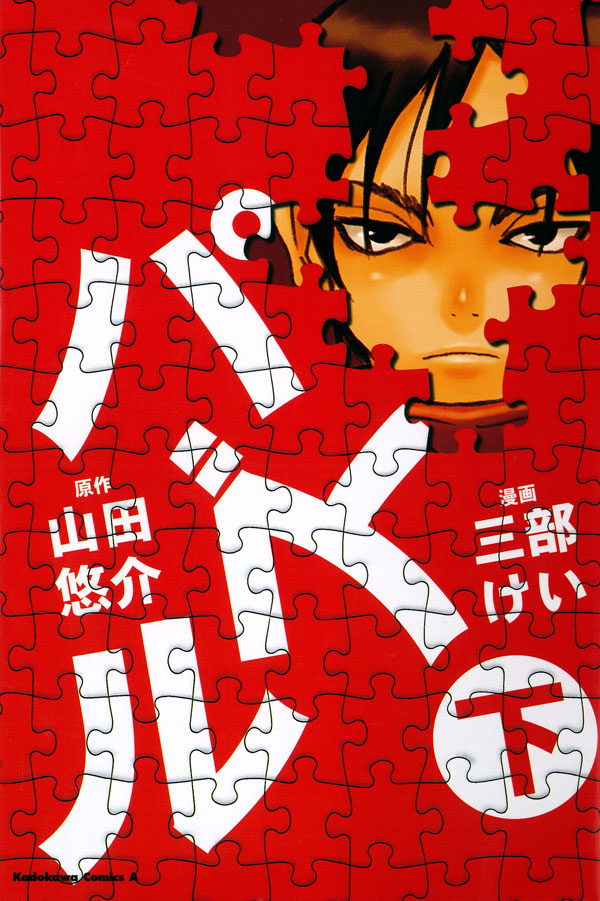 山田悠介の漫画 書籍 ラノベ