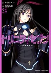 トリニティセブン 7人の魔書使い 電子書籍 マンガ読むならu Next 初回600円分無料 U Next トリニティセブン 7人の魔書使い 電子書籍 マンガ読むならu Next 初回600円分無料 U Next