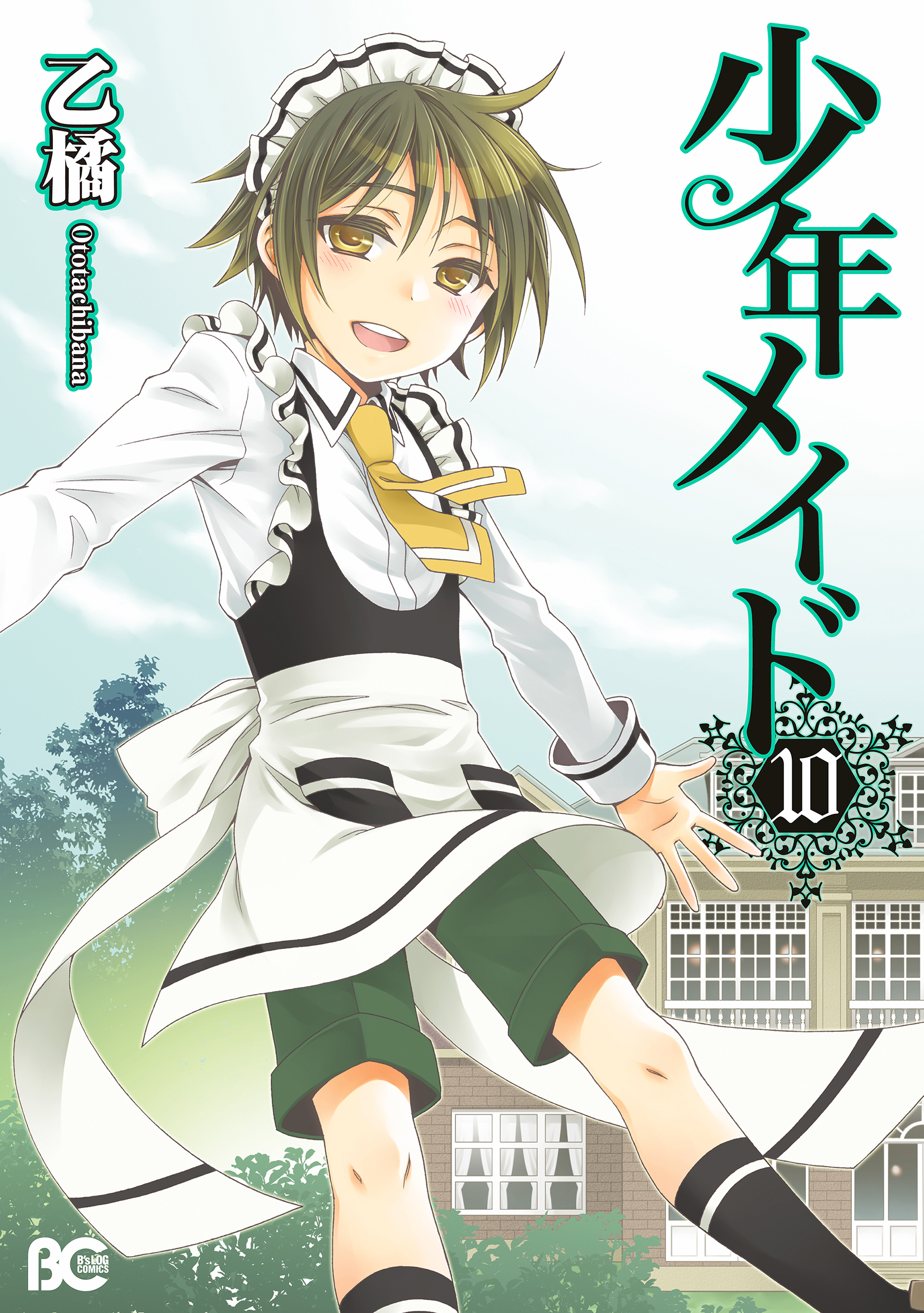 少年メイド マンガ 電子書籍 U Next 初回600円分無料