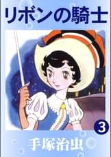 リボンの騎士 第1話 王子と天使 アニメ 1967 の動画視聴 U Next 31日間無料トライアル リボンの騎士 第1話 王子と天使 アニメ 1967 の動画視聴 U Next 31日間無料トライアル