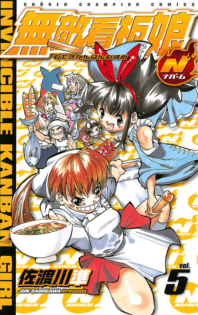 無敵看板娘 第19話 第話 働いて勝ち取れ 激突 西山勘九郎vs神無月めぐみ アニメ 06 の動画視聴 U Next 31日間無料トライアル