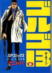 ゴルゴ13 1 マンガ 電子書籍はu Next 初回600円分無料 ゴルゴ13 1 マンガ 電子書籍はu Next 初回600円分無料