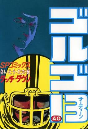 ゴルゴ13 40 マンガ 電子書籍 U Next 初回600円分無料 ゴルゴ13 40 マンガ 電子書籍 U Next 初回600円分無料