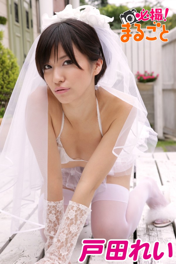 必撮 まるごと 戸田れい 写真集 電子書籍 U Next 初回600円分無料