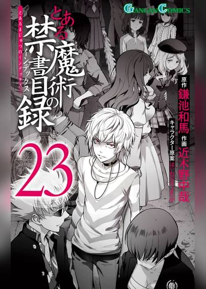 とある魔術の禁書目録 23巻 マンガ 電子書籍はu Next 初回600円分無料 とある魔術の禁書目録 23巻 マンガ 電子書籍はu Next 初回600円分無料