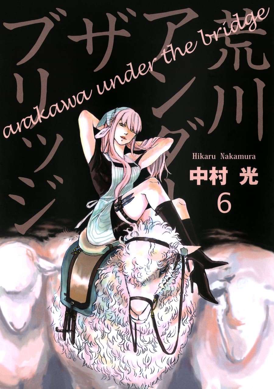 荒川アンダー ザ ブリッジ 電子書籍 マンガ読むならu Next 初回600円分無料 U Next