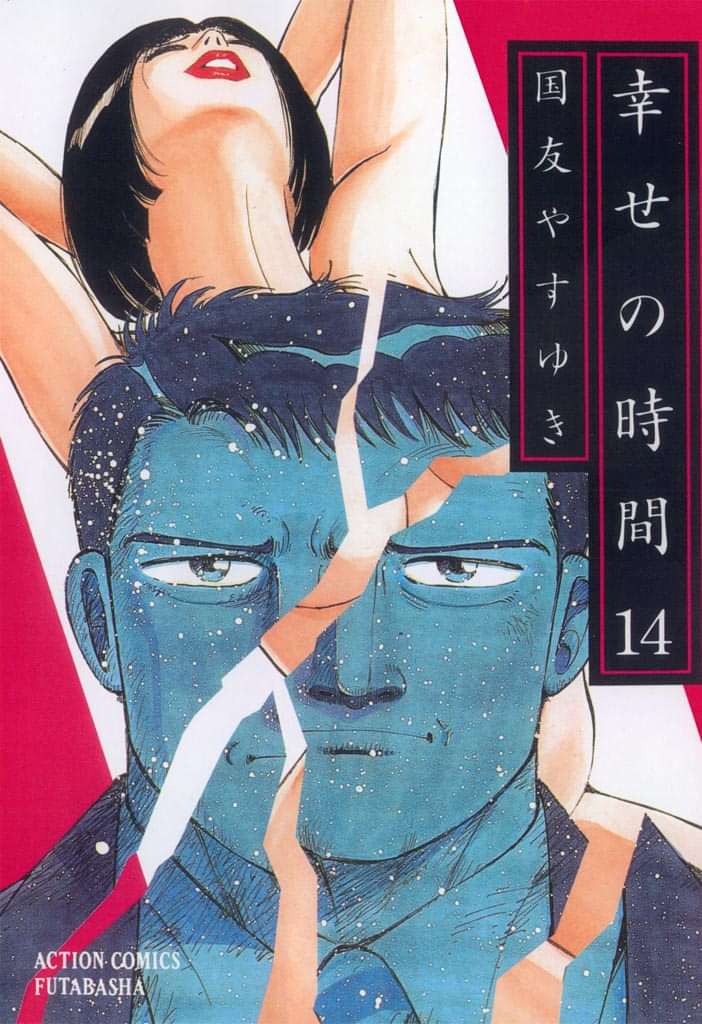 幸せの時間 14巻 マンガ 電子書籍 U Next 初回600円分無料