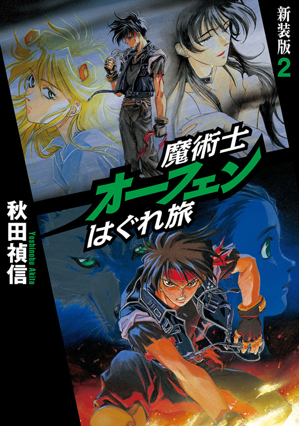 魔術士オーフェンはぐれ旅 新装版2 ラノベ 電子書籍 U Next 初回600円分無料