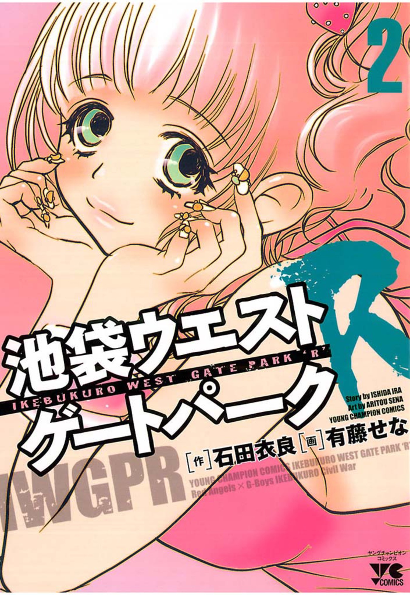 池袋ウエストゲートパークr ２ マンガ 電子書籍 U Next 初回600円分無料