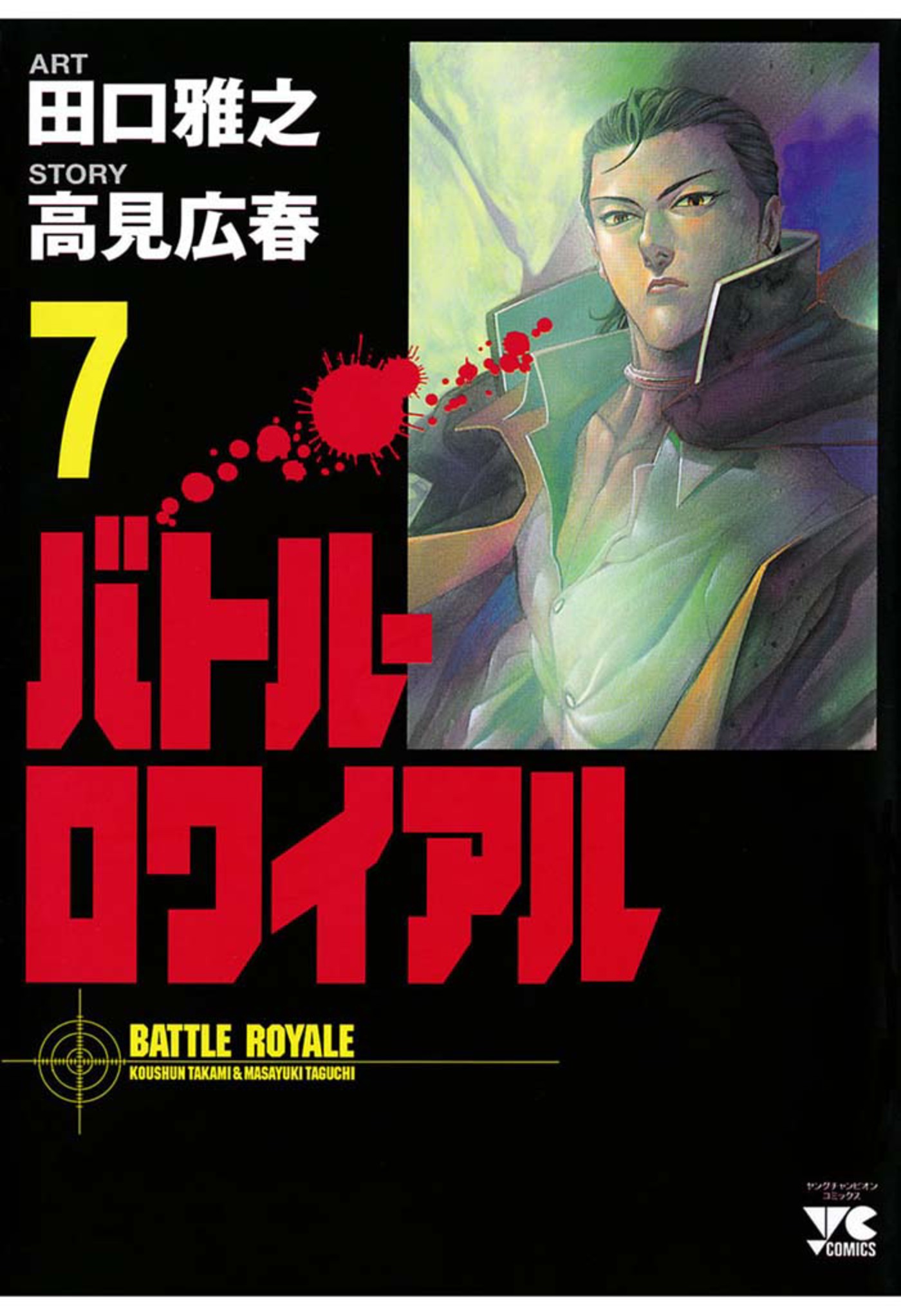 バトル ロワイアル 13 マンガ 電子書籍 U Next 初回600円分無料