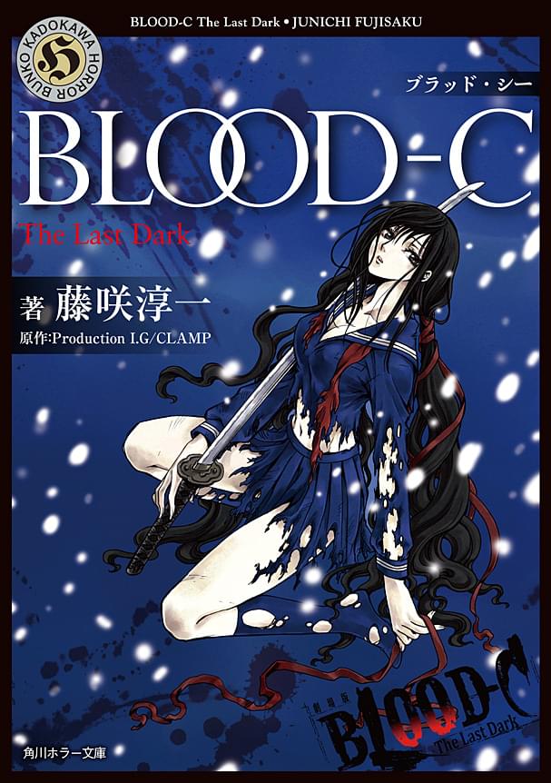 Blood C The Last Dark 書籍 電子書籍 U Next 初回600円分無料