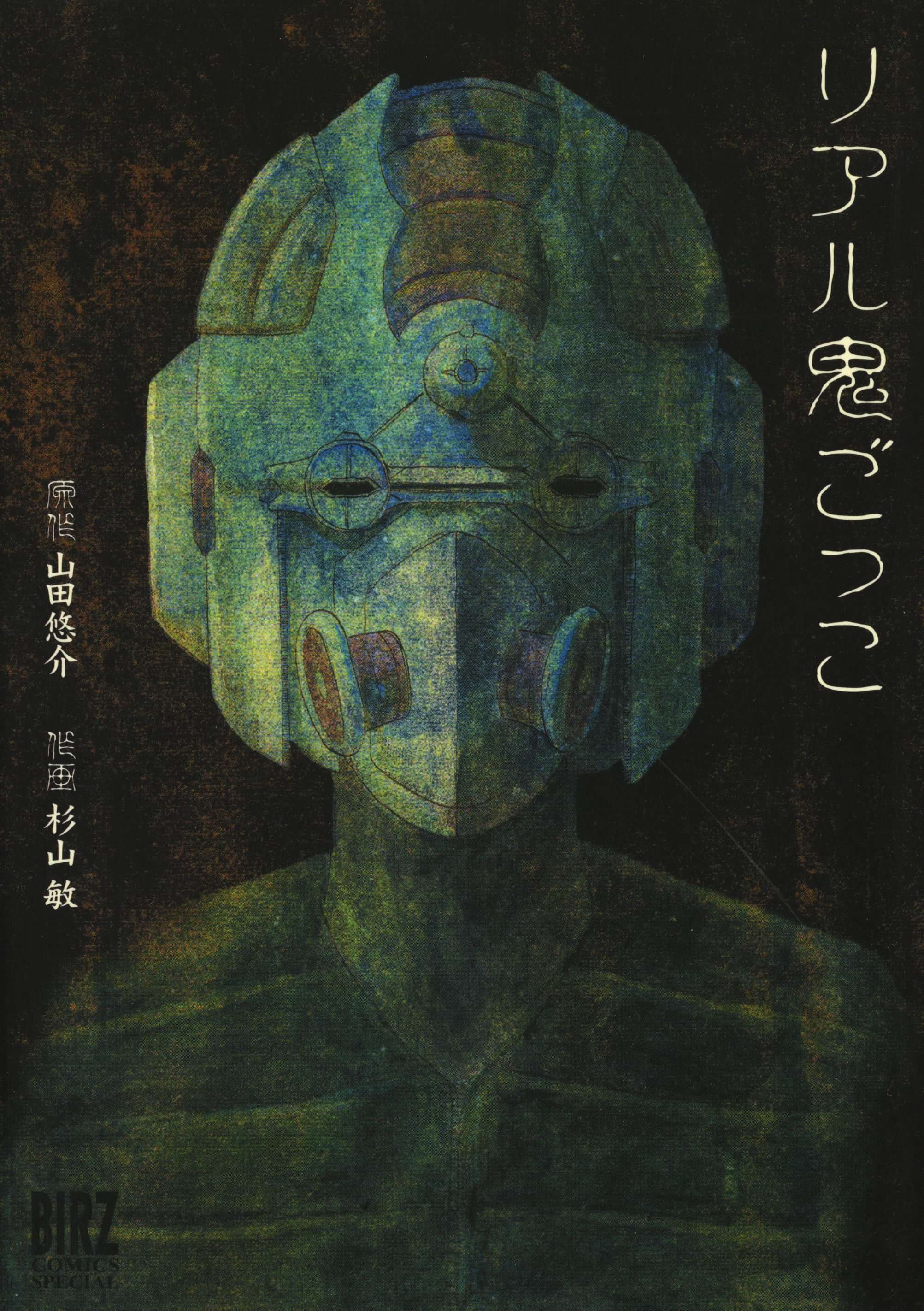 リアル鬼ごっこ 電子書籍 マンガ読むならu Next 初回600円分無料 U Next
