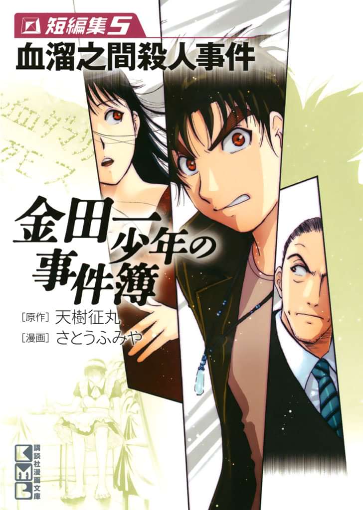 金田一少年の事件簿 短編集 マンガ 電子書籍 U Next 初回600円分無料 金田一少年の事件簿 短編集 マンガ 電子書籍 U Next 初回600円分無料