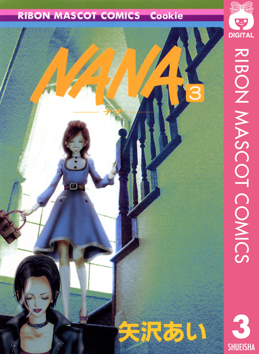 Nana ナナ 21 マンガ 電子書籍 U Next 初回600円分無料