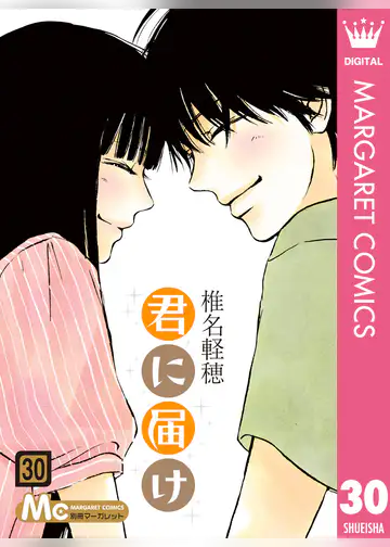 漫画 君に届け 完結 ネタバレと感想 漫画レビューブログ 漫画 君に届け 完結 ネタバレと感想 漫画レビューブログ