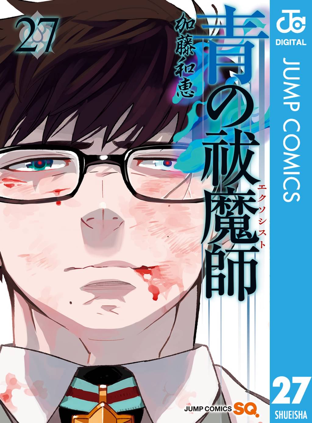 青の祓魔師 リマスター版 27 マンガ 電子書籍 U Next 初回600円分無料 青の祓魔師 リマスター版 27 マンガ 電子書籍 U Next 初回600円分無料