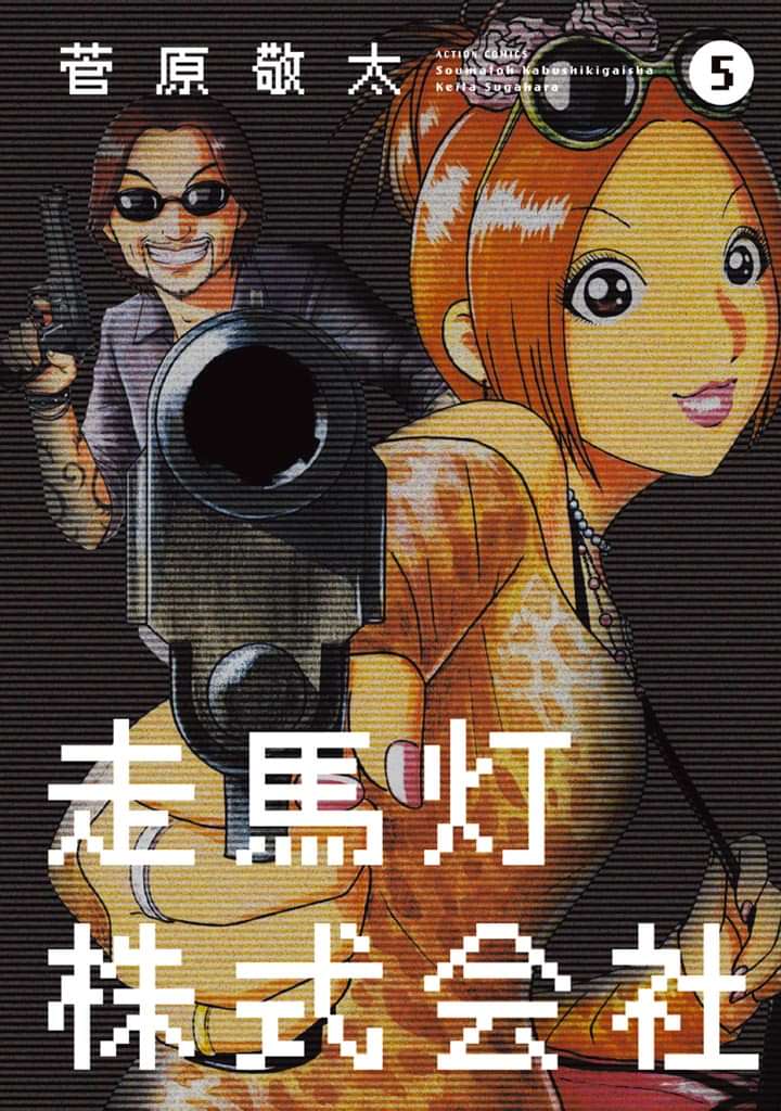 走馬灯株式会社 電子書籍 マンガ読むならu Next 初回600円分無料 U Next
